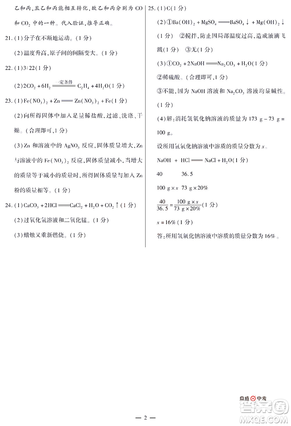 2022年決勝中考內(nèi)部猜押卷化學(xué)試題及答案