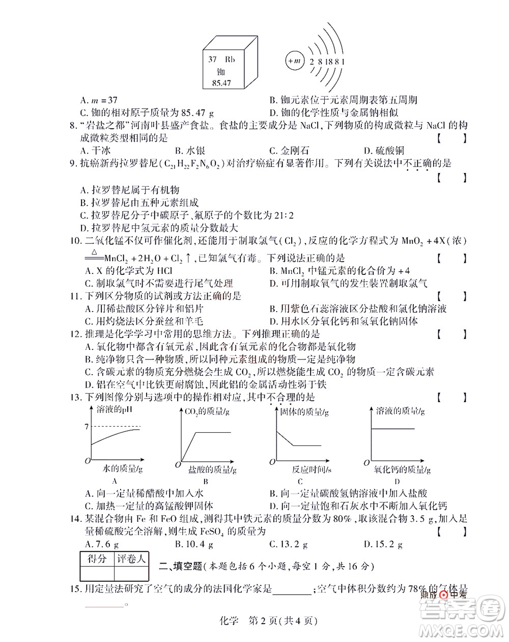 2022年決勝中考內(nèi)部猜押卷化學(xué)試題及答案