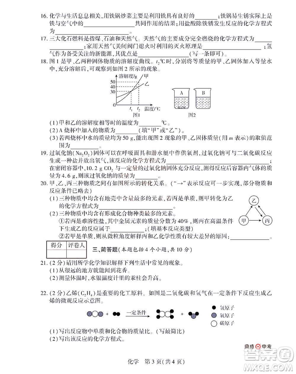 2022年決勝中考內(nèi)部猜押卷化學(xué)試題及答案