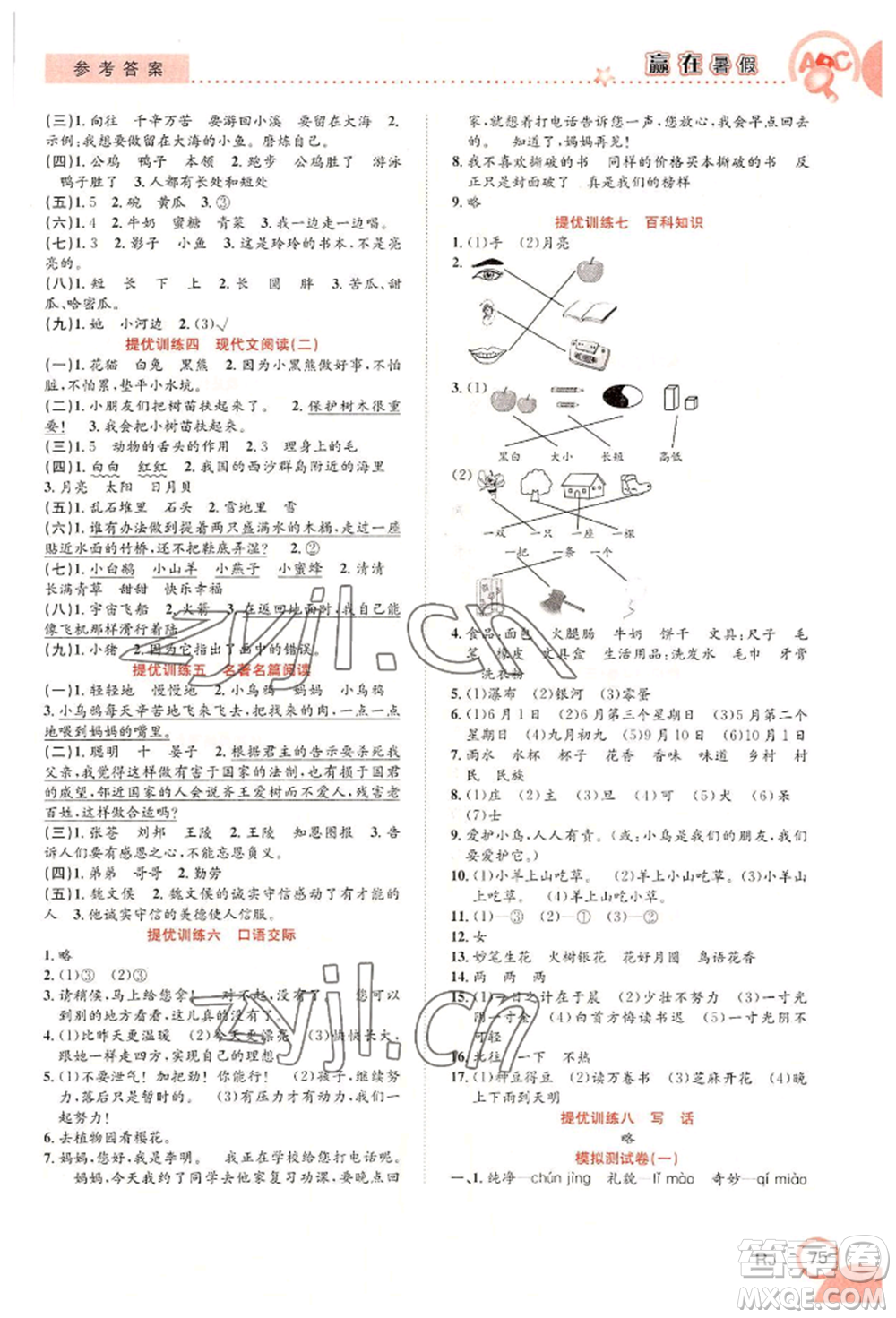 合肥工業(yè)大學(xué)出版社2022贏在暑假銜接教材一年級語文人教版參考答案