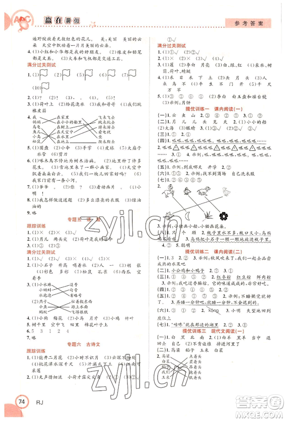 合肥工業(yè)大學(xué)出版社2022贏在暑假銜接教材一年級語文人教版參考答案