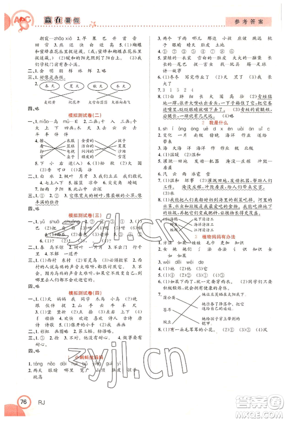 合肥工業(yè)大學(xué)出版社2022贏在暑假銜接教材一年級語文人教版參考答案