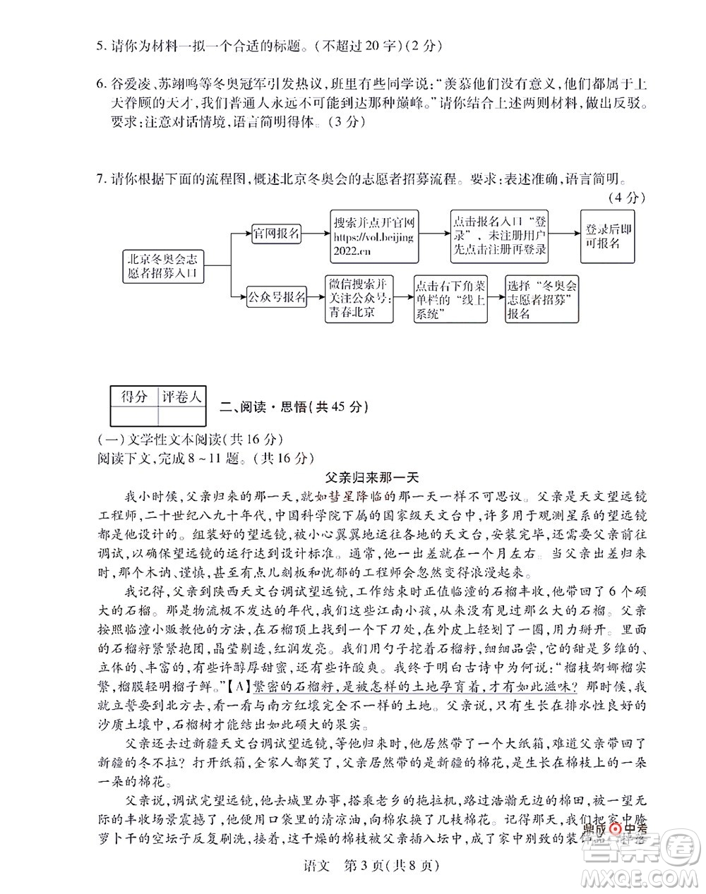 2022年決勝中考內(nèi)部猜押卷語文試題及答案