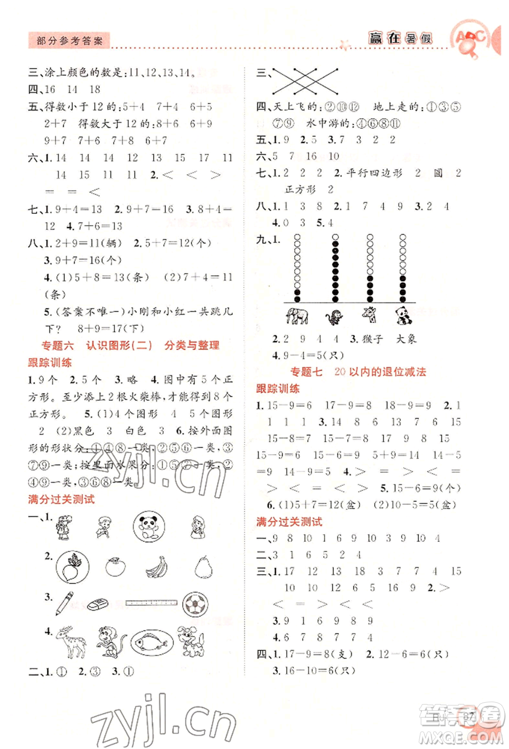 合肥工業(yè)大學(xué)出版社2022贏在暑假銜接教材一年級數(shù)學(xué)人教版參考答案