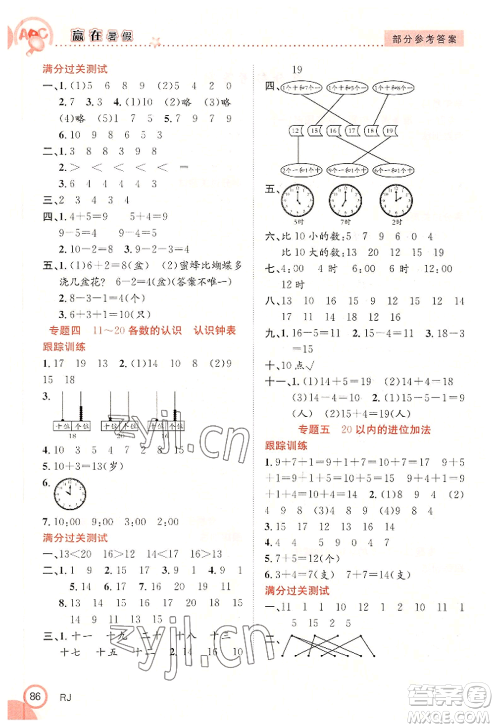 合肥工業(yè)大學(xué)出版社2022贏在暑假銜接教材一年級數(shù)學(xué)人教版參考答案