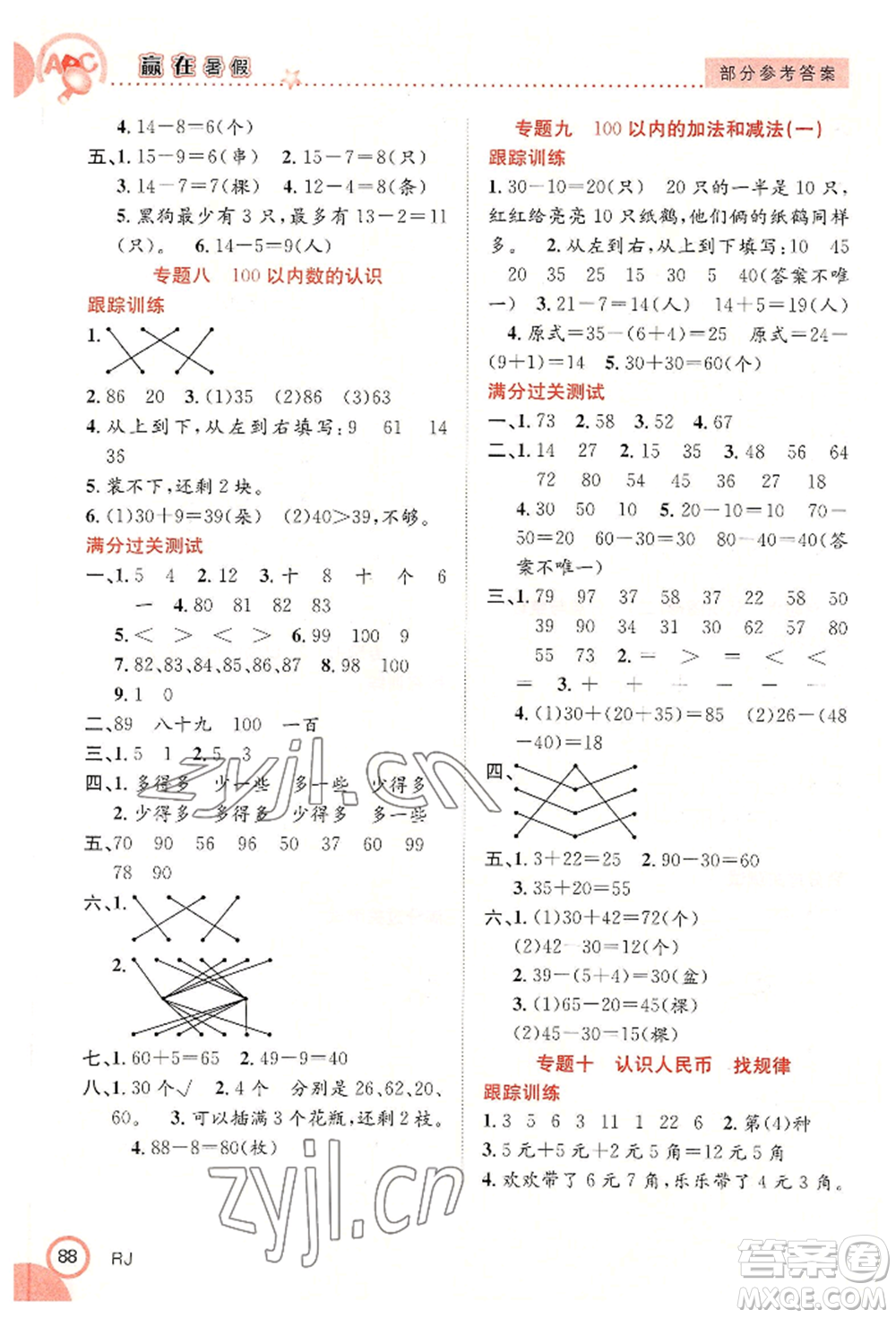 合肥工業(yè)大學(xué)出版社2022贏在暑假銜接教材一年級數(shù)學(xué)人教版參考答案