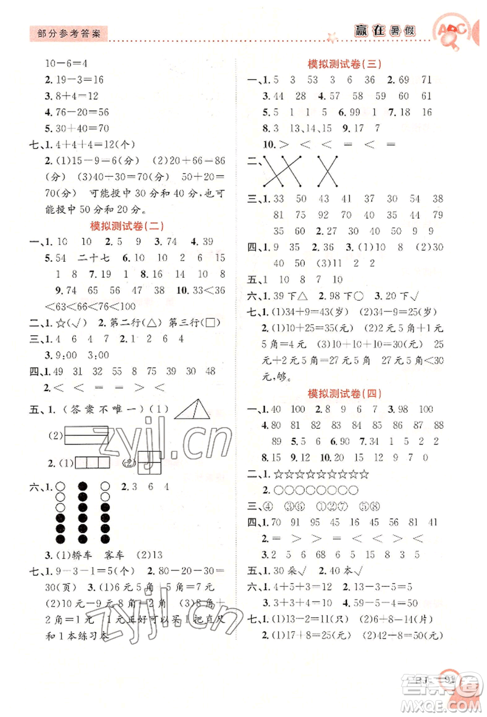 合肥工業(yè)大學(xué)出版社2022贏在暑假銜接教材一年級數(shù)學(xué)人教版參考答案