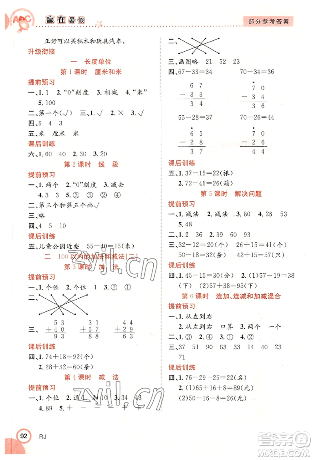 合肥工業(yè)大學(xué)出版社2022贏在暑假銜接教材一年級數(shù)學(xué)人教版參考答案