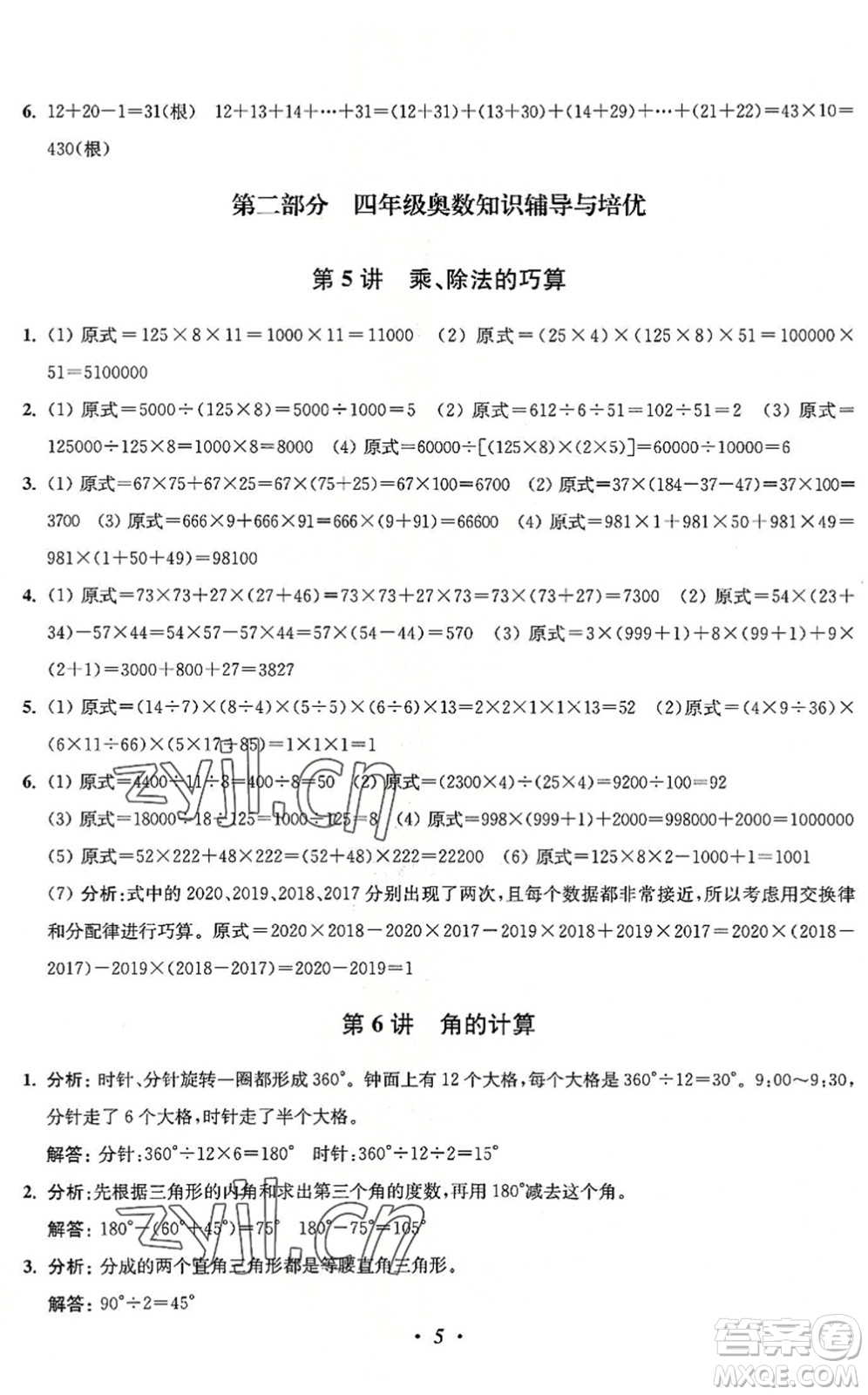 江蘇鳳凰美術(shù)出版社2022暑假培優(yōu)銜接16講4升5年級(jí)數(shù)學(xué)人教版答案