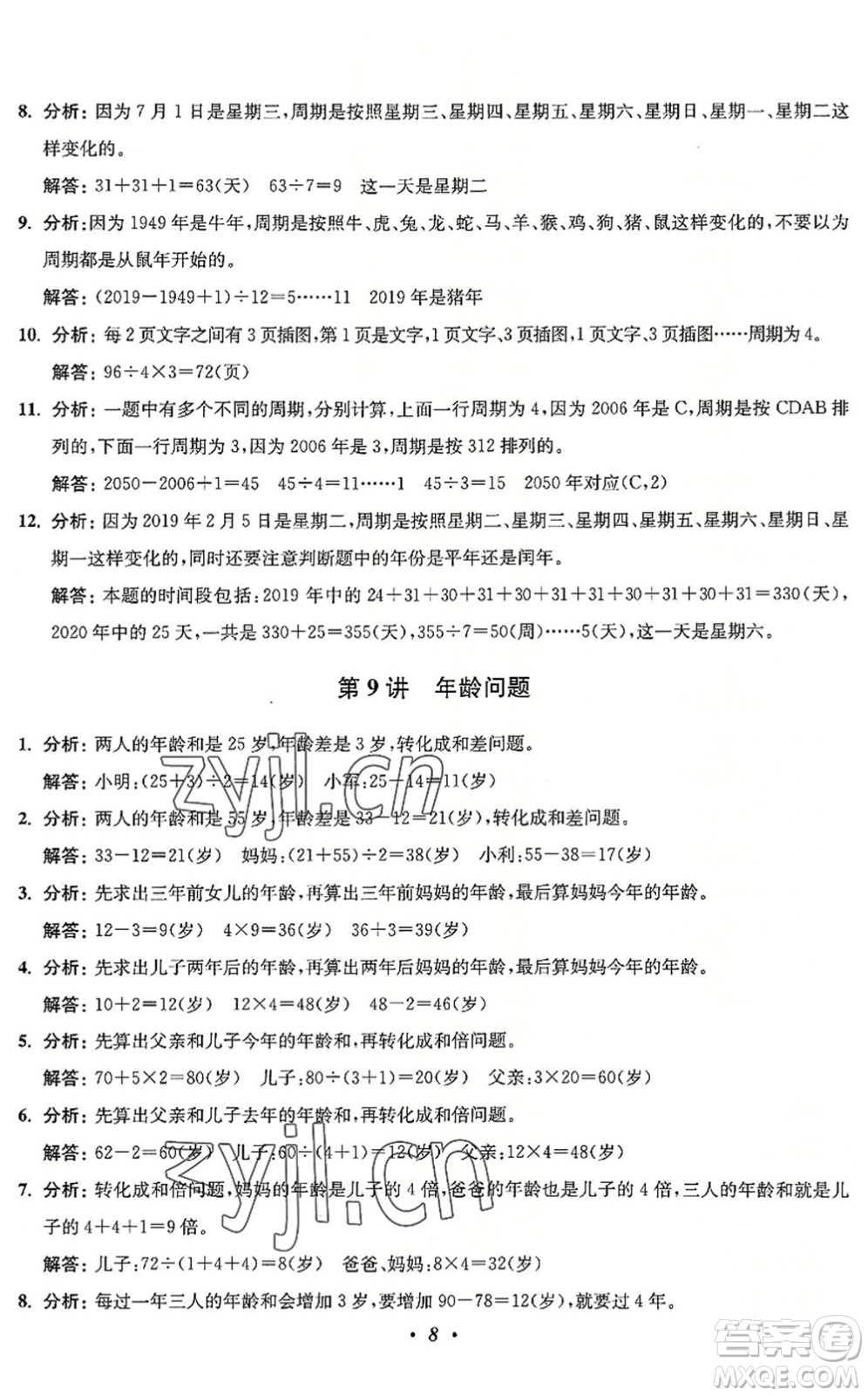 江蘇鳳凰美術(shù)出版社2022暑假培優(yōu)銜接16講4升5年級(jí)數(shù)學(xué)人教版答案