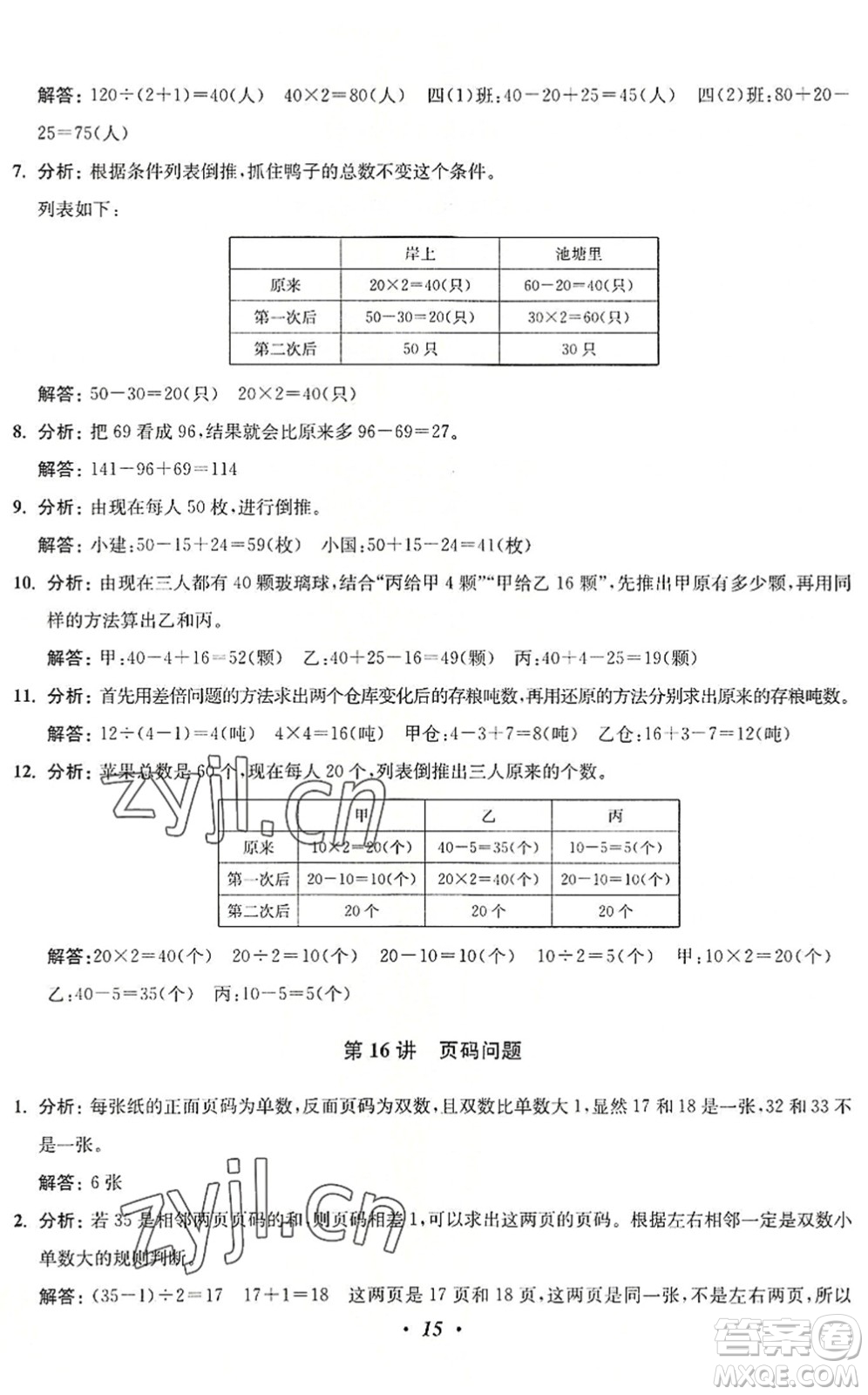 江蘇鳳凰美術(shù)出版社2022暑假培優(yōu)銜接16講4升5年級(jí)數(shù)學(xué)人教版答案