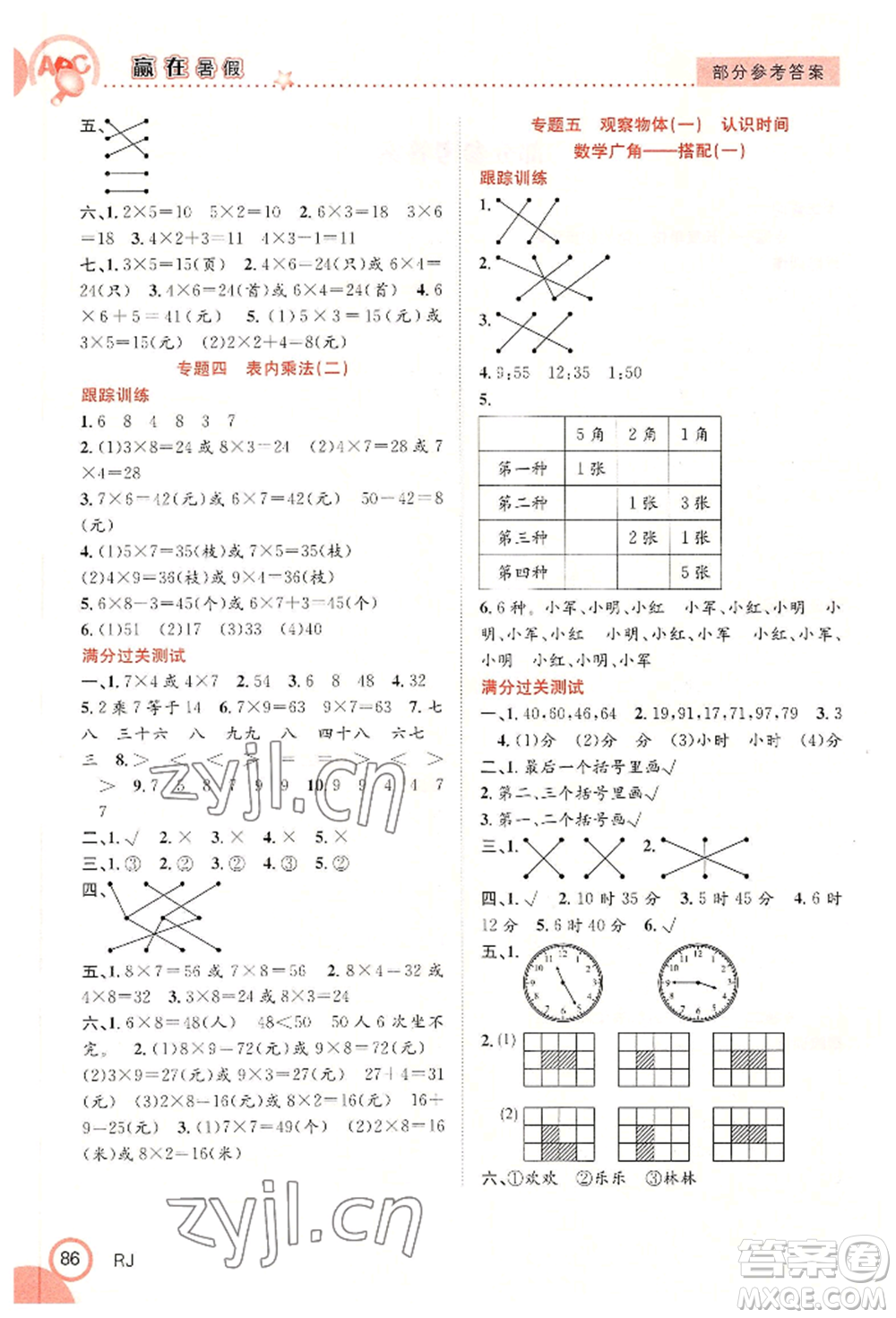 合肥工業(yè)大學(xué)出版社2022贏在暑假銜接教材二年級(jí)數(shù)學(xué)人教版參考答案