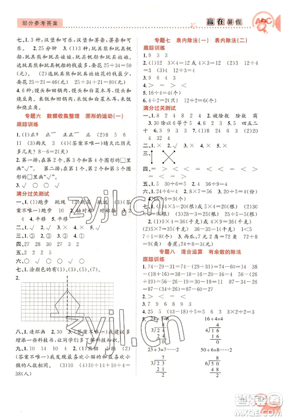 合肥工業(yè)大學(xué)出版社2022贏在暑假銜接教材二年級(jí)數(shù)學(xué)人教版參考答案