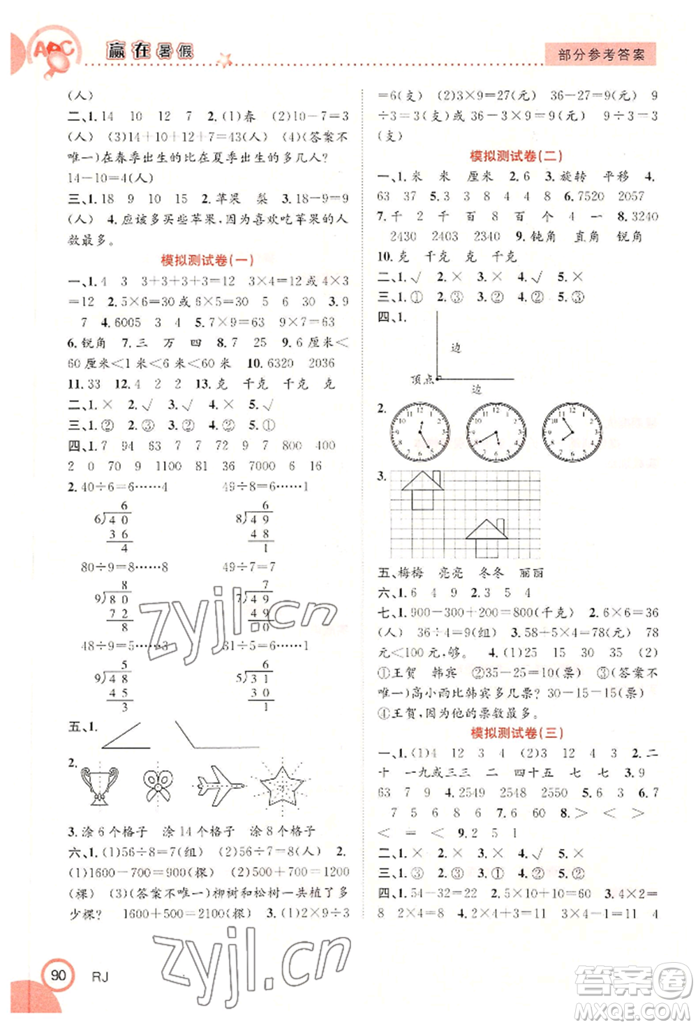 合肥工業(yè)大學(xué)出版社2022贏在暑假銜接教材二年級(jí)數(shù)學(xué)人教版參考答案