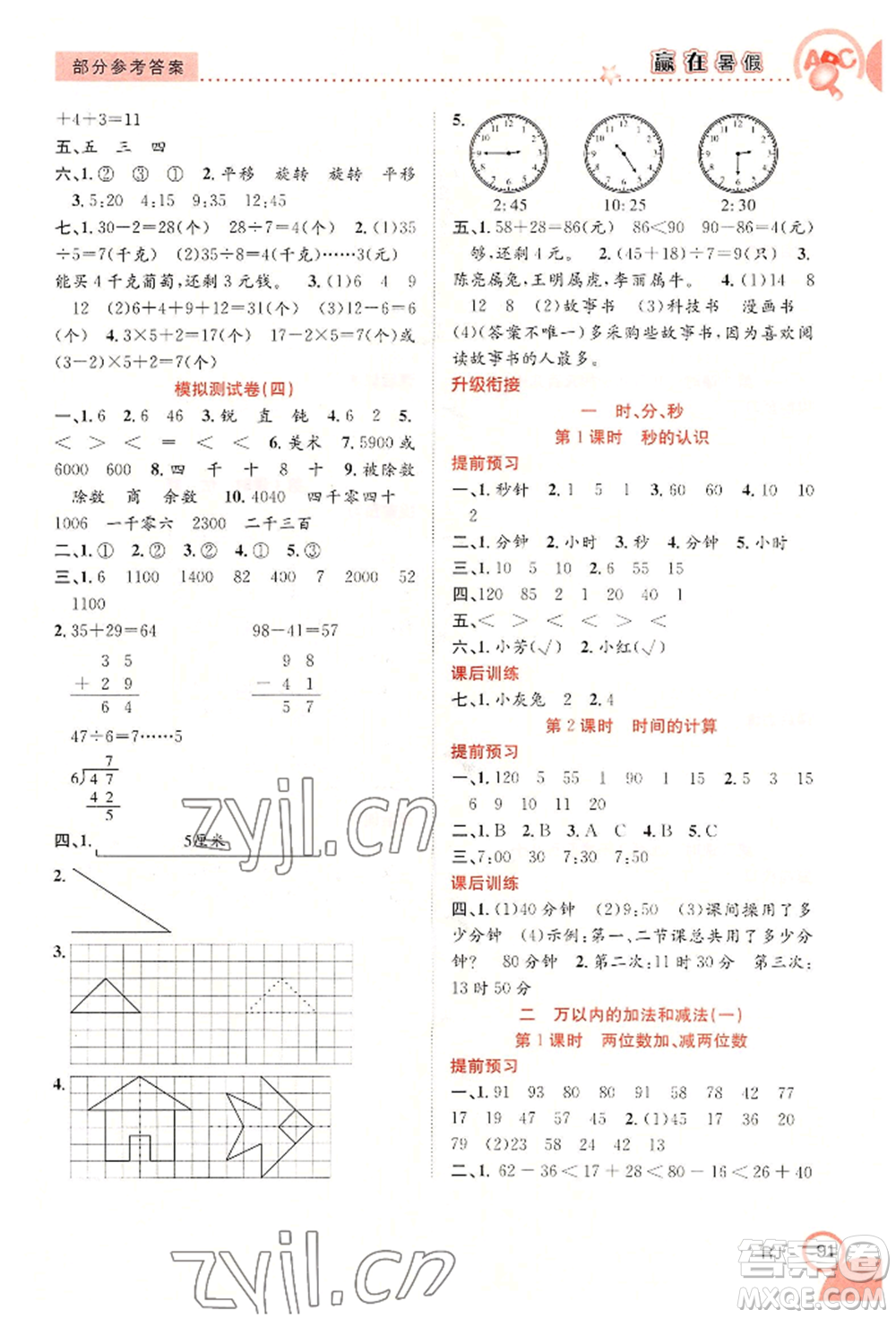 合肥工業(yè)大學(xué)出版社2022贏在暑假銜接教材二年級(jí)數(shù)學(xué)人教版參考答案