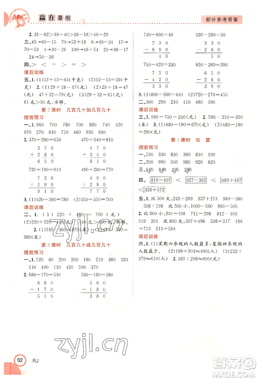 合肥工業(yè)大學(xué)出版社2022贏在暑假銜接教材二年級(jí)數(shù)學(xué)人教版參考答案