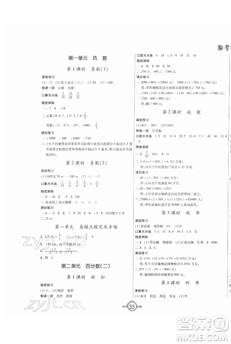 西安出版社2022創(chuàng)新課課練作業(yè)本數(shù)學六年級下冊人教版答案