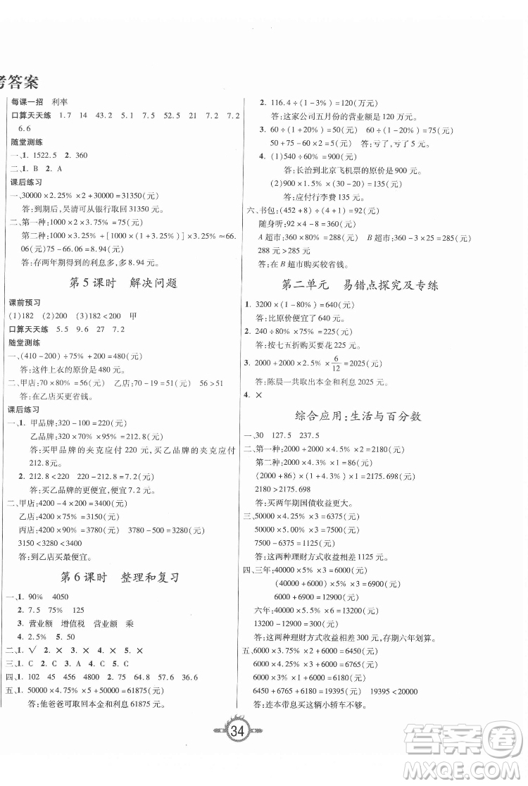 西安出版社2022創(chuàng)新課課練作業(yè)本數(shù)學六年級下冊人教版答案