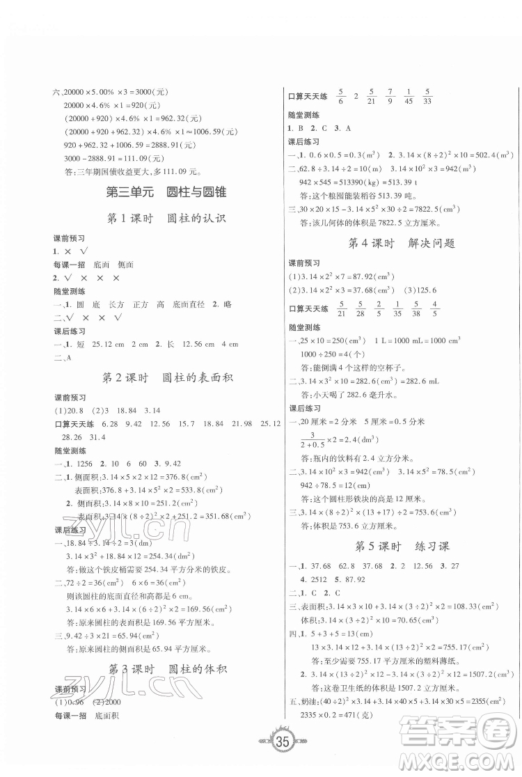 西安出版社2022創(chuàng)新課課練作業(yè)本數(shù)學六年級下冊人教版答案