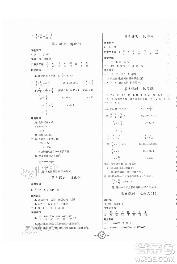 西安出版社2022創(chuàng)新課課練作業(yè)本數(shù)學六年級下冊人教版答案