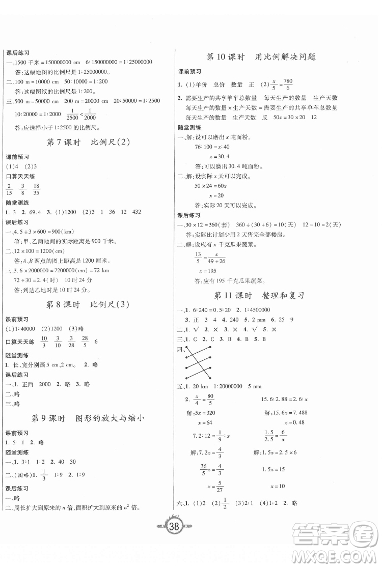 西安出版社2022創(chuàng)新課課練作業(yè)本數(shù)學六年級下冊人教版答案