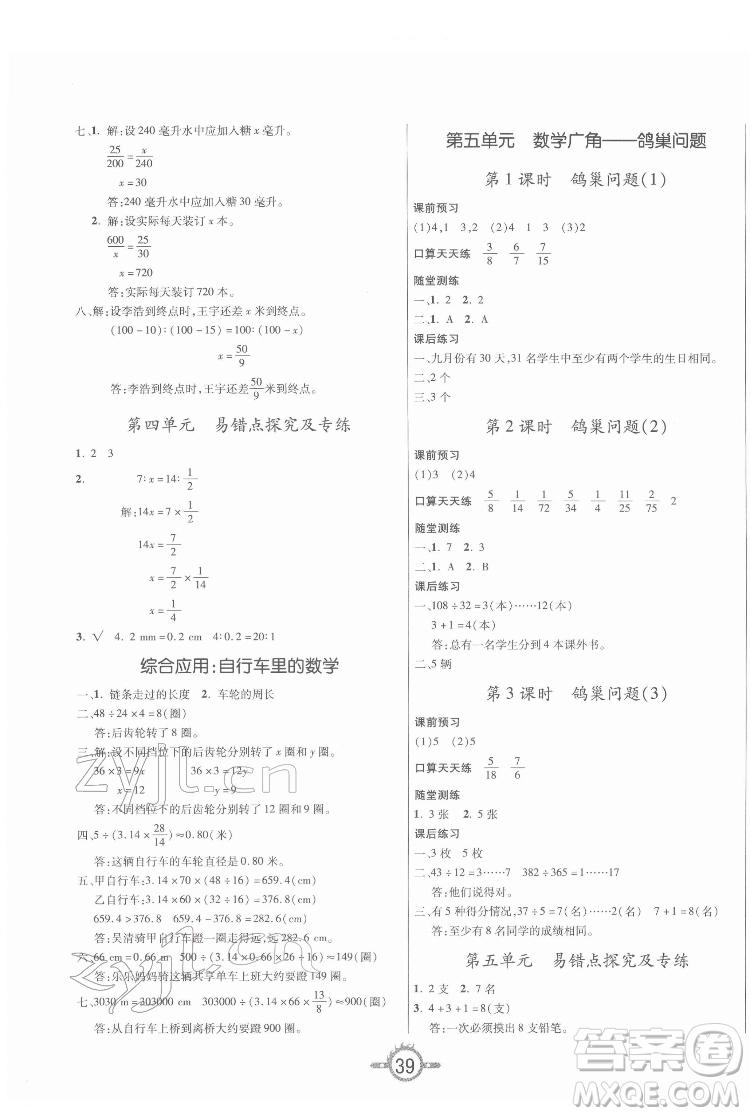 西安出版社2022創(chuàng)新課課練作業(yè)本數(shù)學六年級下冊人教版答案