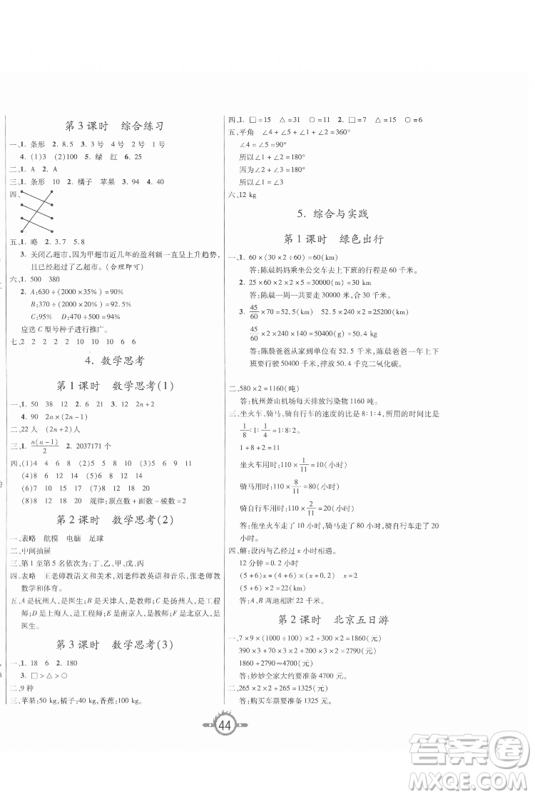 西安出版社2022創(chuàng)新課課練作業(yè)本數(shù)學六年級下冊人教版答案