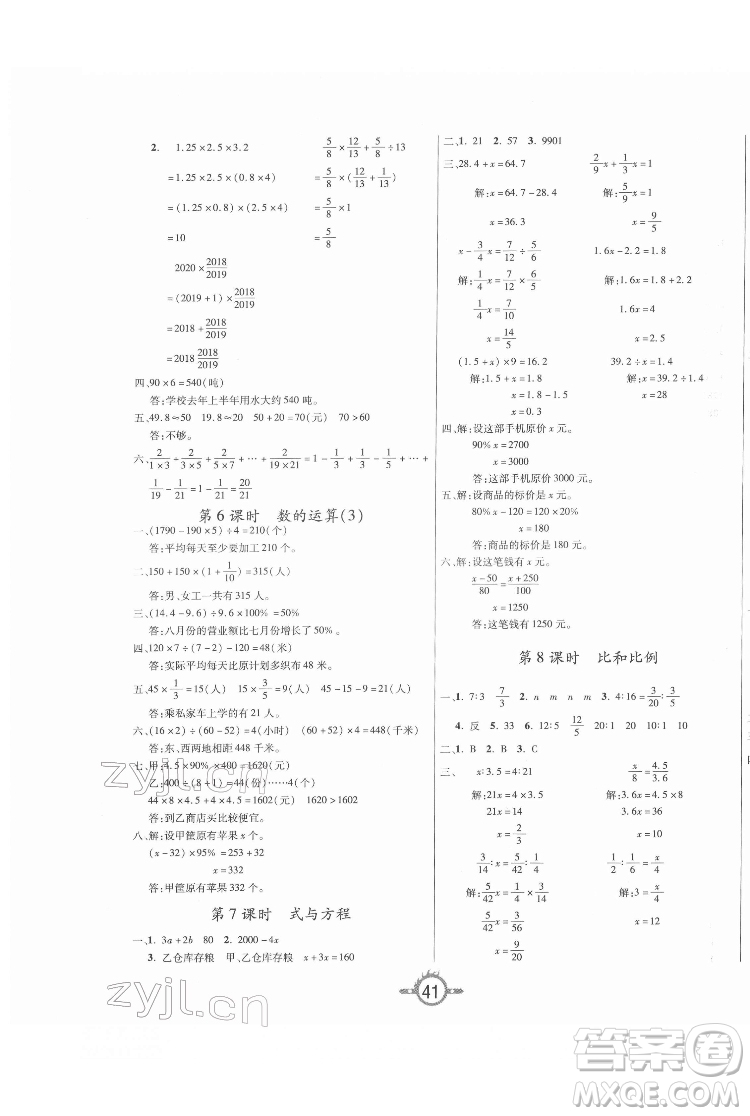 西安出版社2022創(chuàng)新課課練作業(yè)本數(shù)學六年級下冊人教版答案