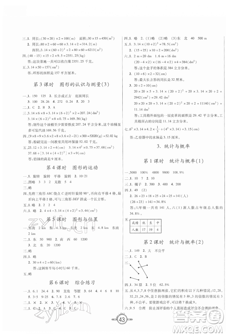 西安出版社2022創(chuàng)新課課練作業(yè)本數(shù)學六年級下冊人教版答案