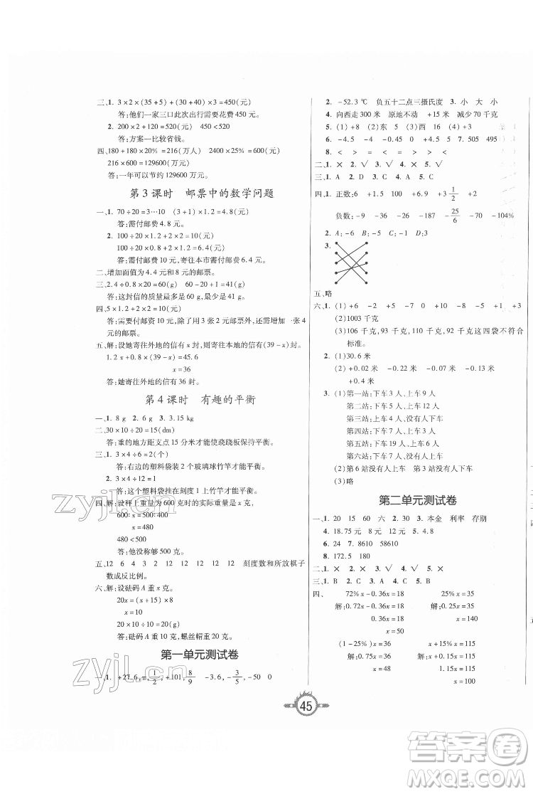 西安出版社2022創(chuàng)新課課練作業(yè)本數(shù)學六年級下冊人教版答案