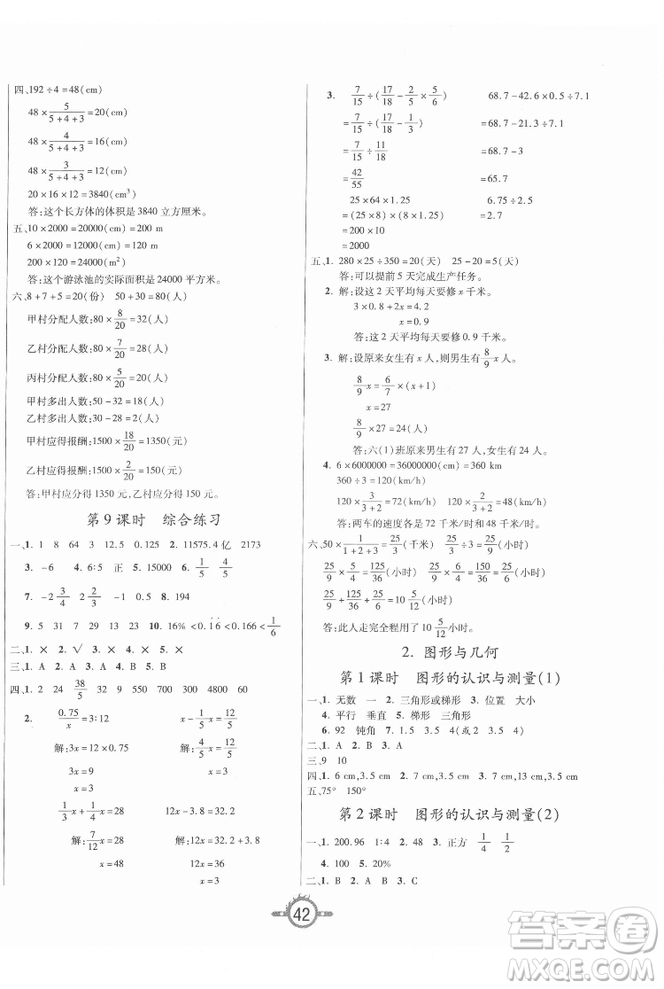 西安出版社2022創(chuàng)新課課練作業(yè)本數(shù)學六年級下冊人教版答案