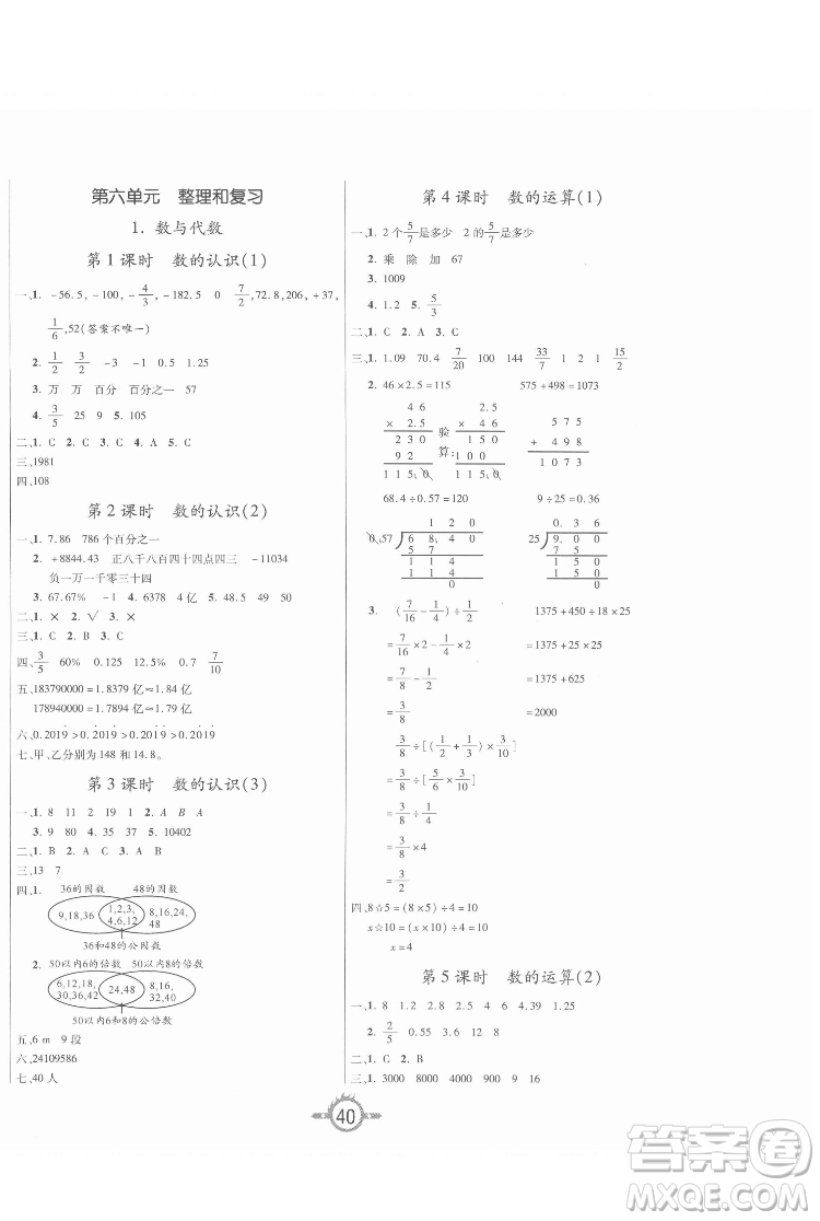 西安出版社2022創(chuàng)新課課練作業(yè)本數(shù)學六年級下冊人教版答案