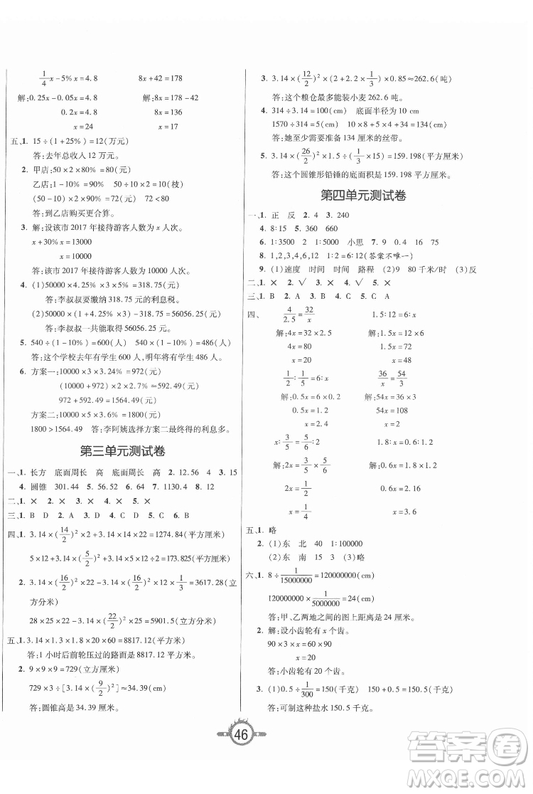 西安出版社2022創(chuàng)新課課練作業(yè)本數(shù)學六年級下冊人教版答案