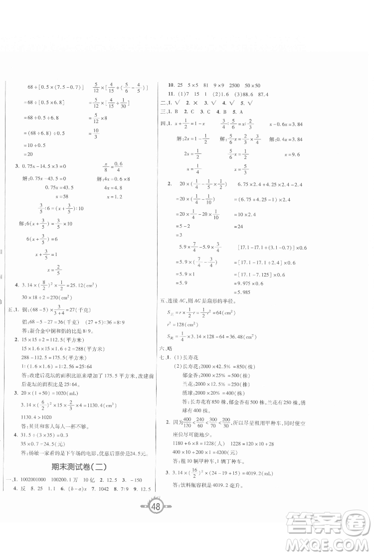 西安出版社2022創(chuàng)新課課練作業(yè)本數(shù)學六年級下冊人教版答案