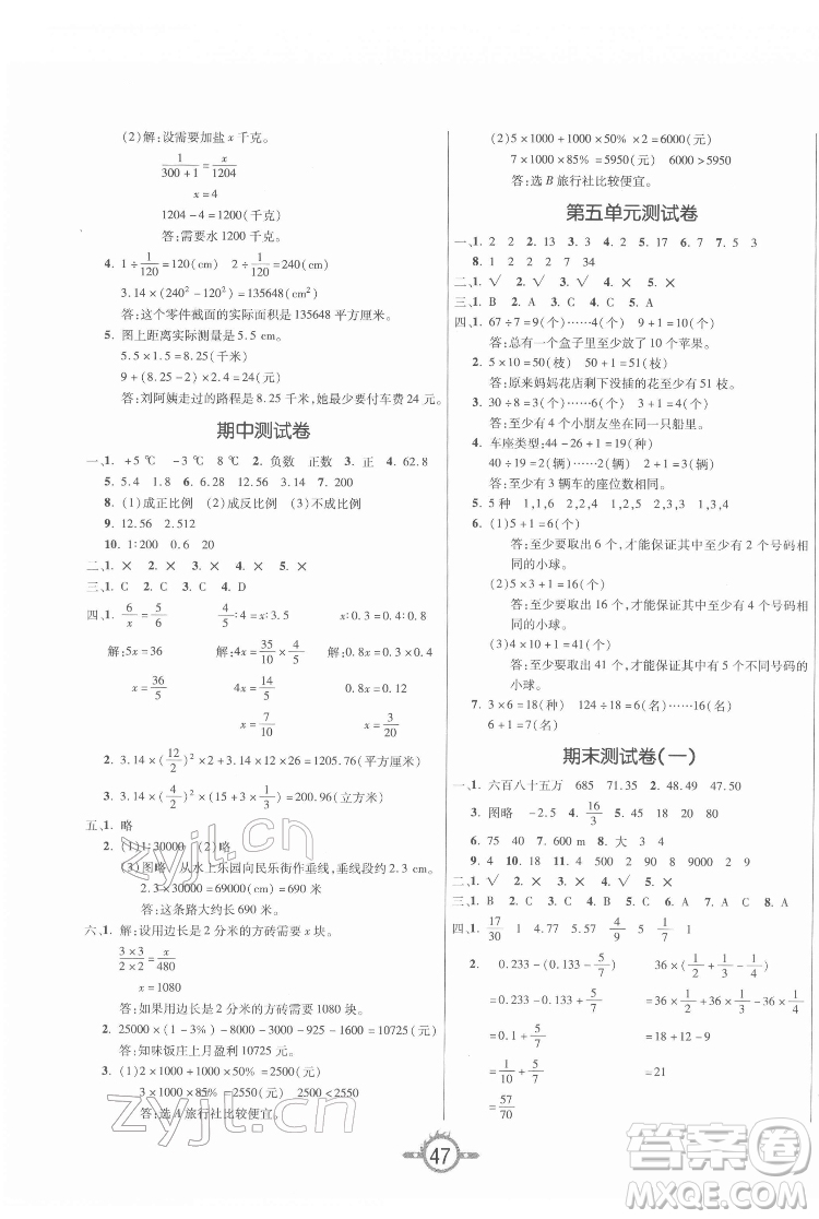 西安出版社2022創(chuàng)新課課練作業(yè)本數(shù)學六年級下冊人教版答案