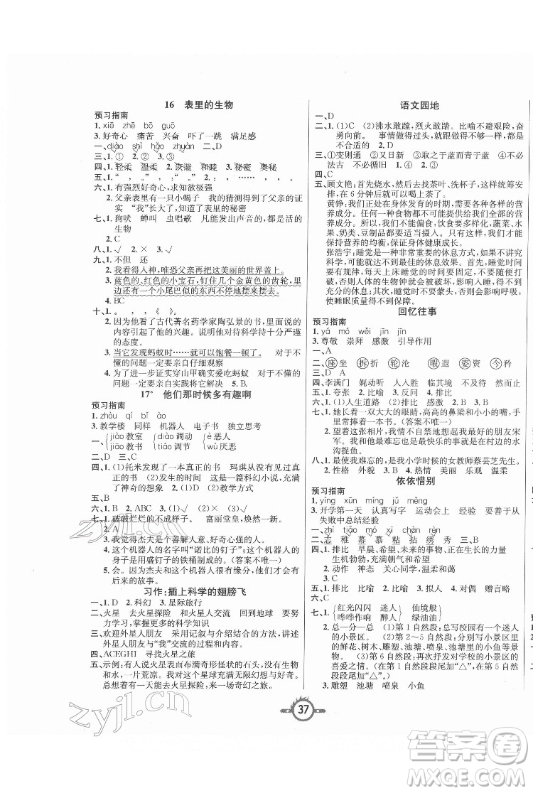 西安出版社2022創(chuàng)新課課練作業(yè)本語文六年級下冊人教版答案