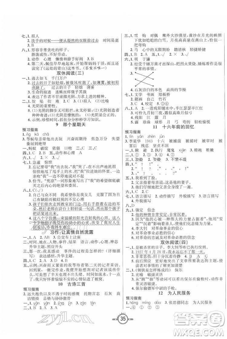 西安出版社2022創(chuàng)新課課練作業(yè)本語文六年級下冊人教版答案