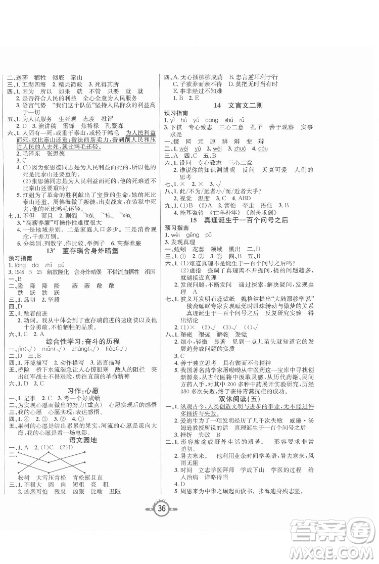 西安出版社2022創(chuàng)新課課練作業(yè)本語文六年級下冊人教版答案