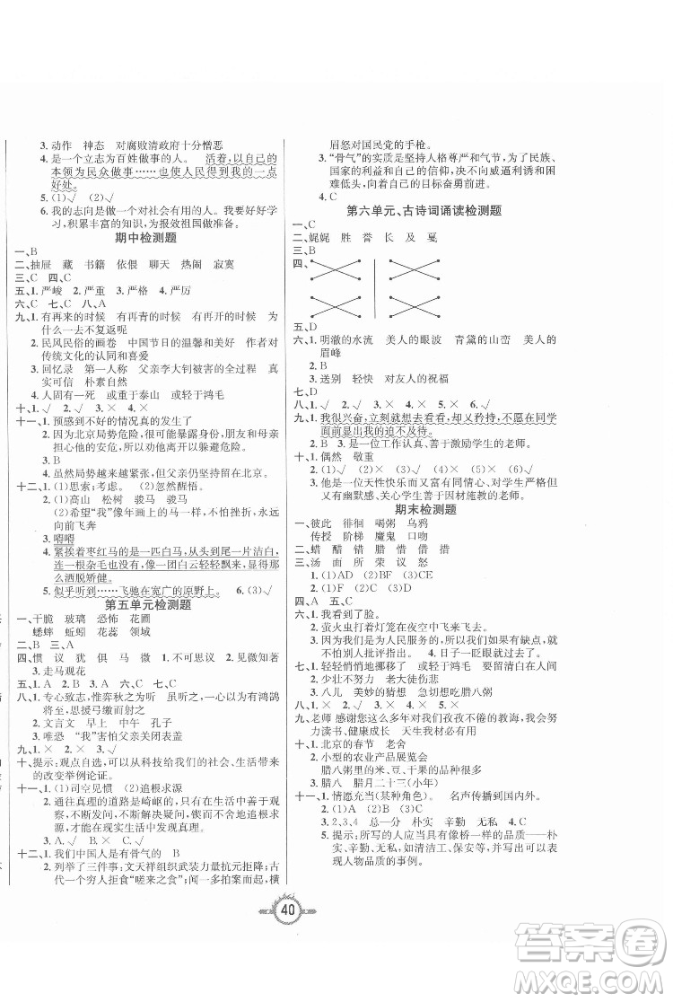 西安出版社2022創(chuàng)新課課練作業(yè)本語文六年級下冊人教版答案