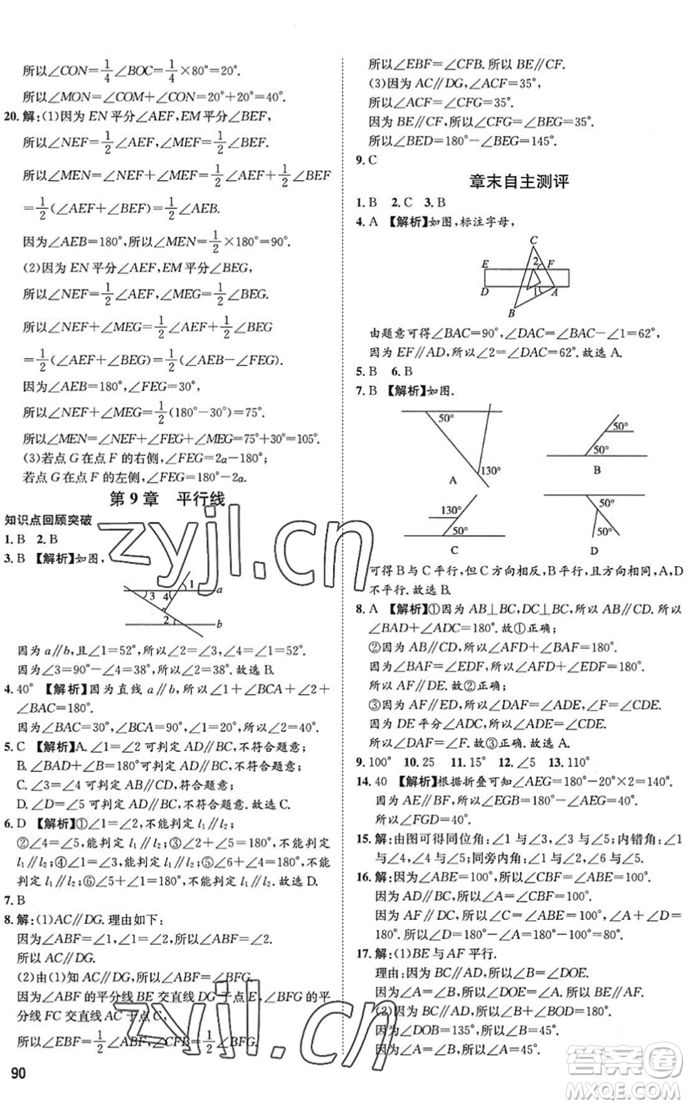 武漢大學出版社2022假期好時光快樂暑假七升八年級數(shù)學青島版答案