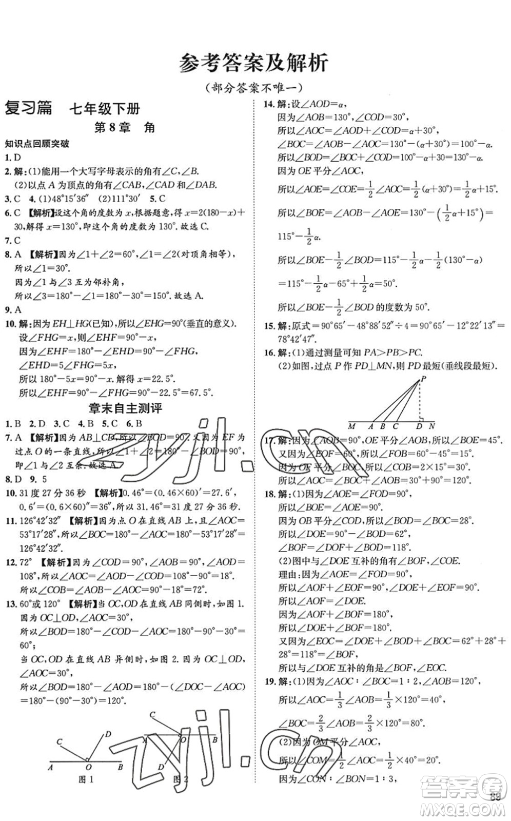 武漢大學出版社2022假期好時光快樂暑假七升八年級數(shù)學青島版答案