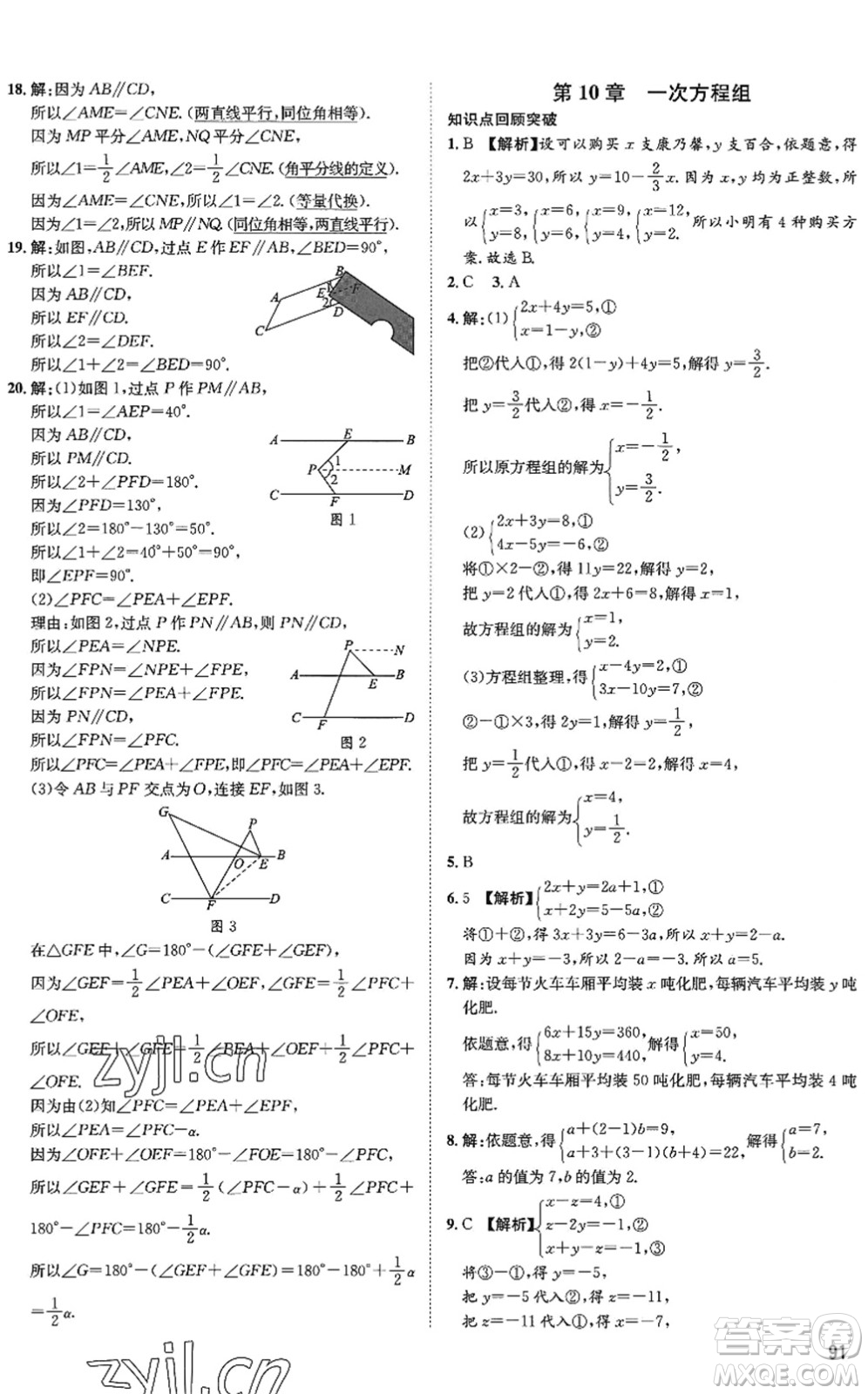 武漢大學出版社2022假期好時光快樂暑假七升八年級數(shù)學青島版答案