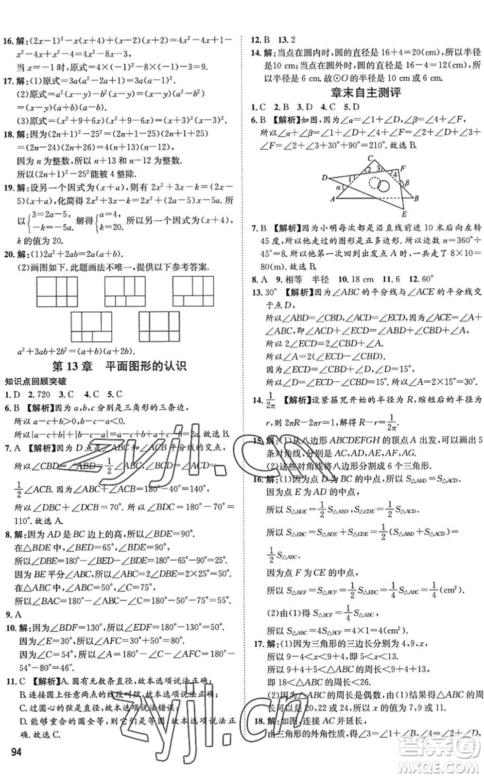 武漢大學出版社2022假期好時光快樂暑假七升八年級數(shù)學青島版答案