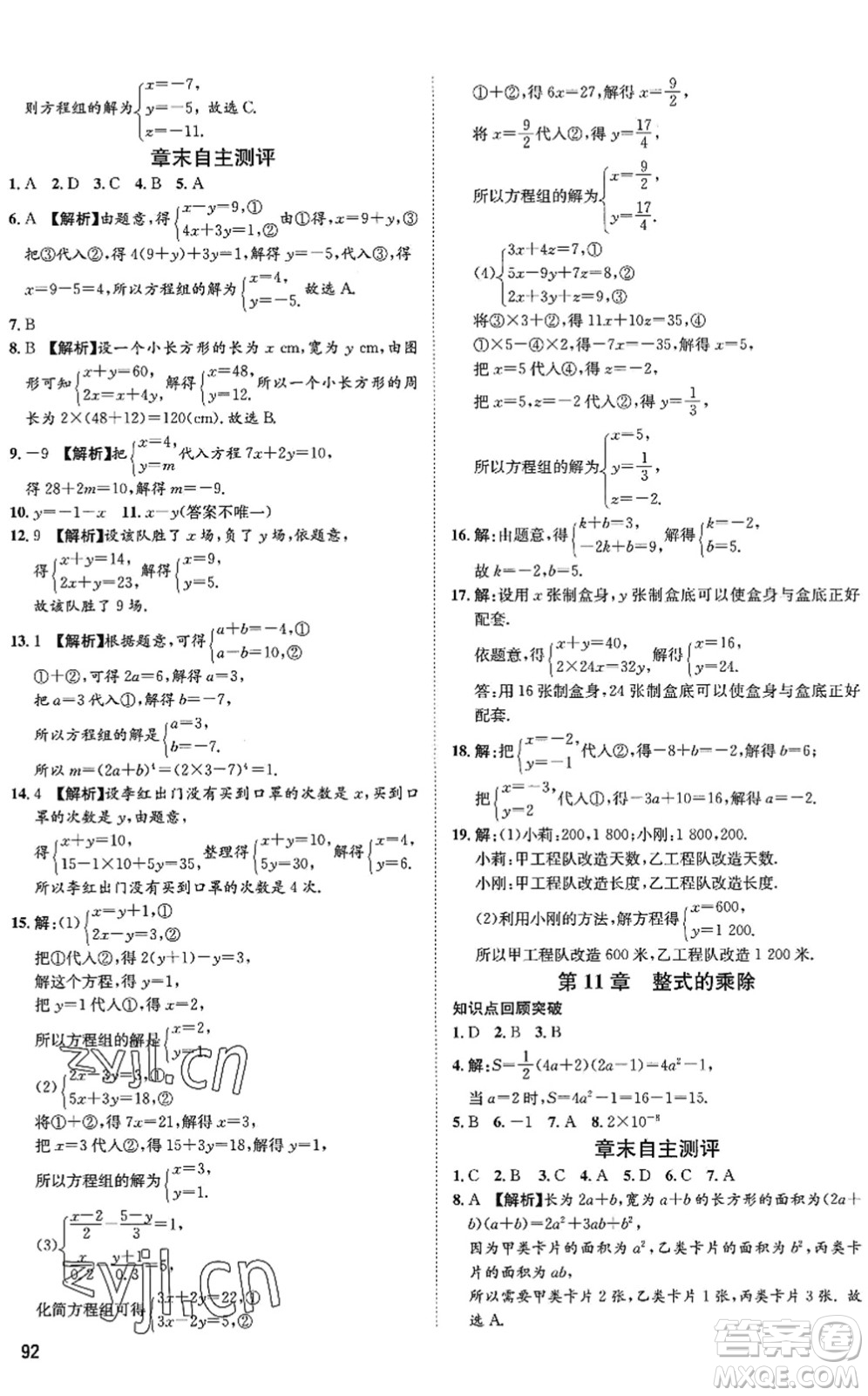 武漢大學出版社2022假期好時光快樂暑假七升八年級數(shù)學青島版答案