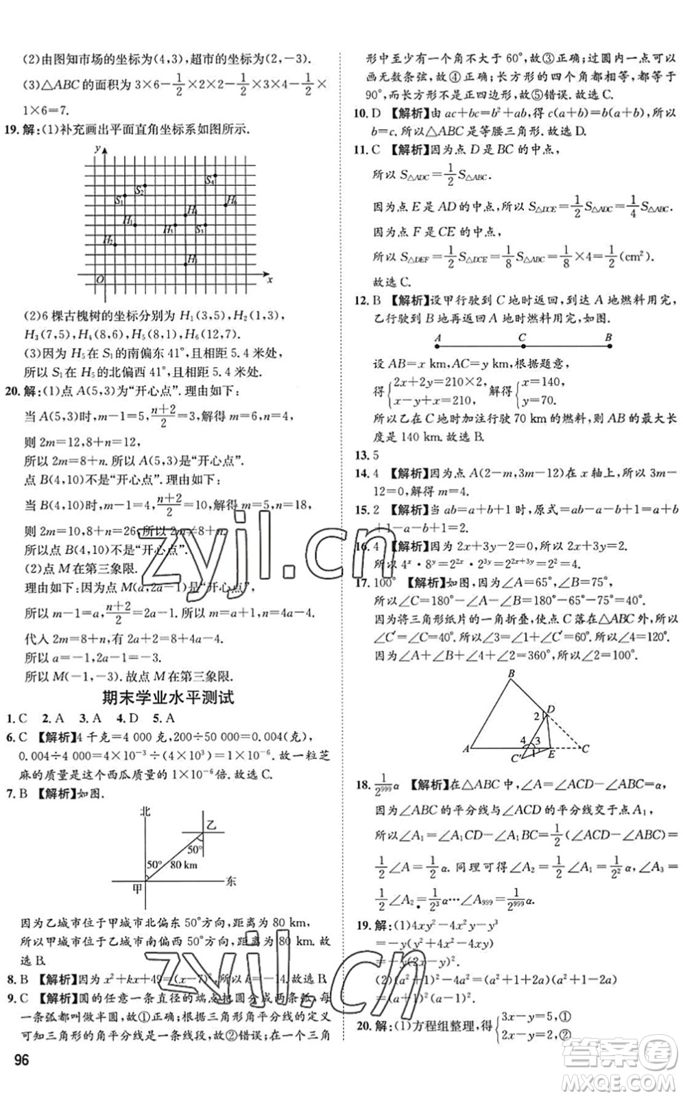 武漢大學出版社2022假期好時光快樂暑假七升八年級數(shù)學青島版答案