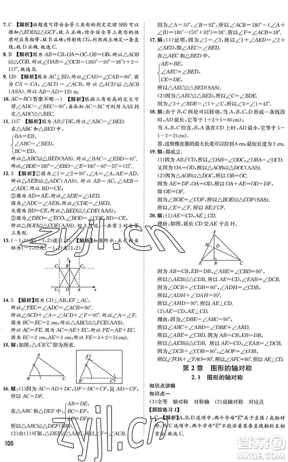 武漢大學出版社2022假期好時光快樂暑假七升八年級數(shù)學青島版答案