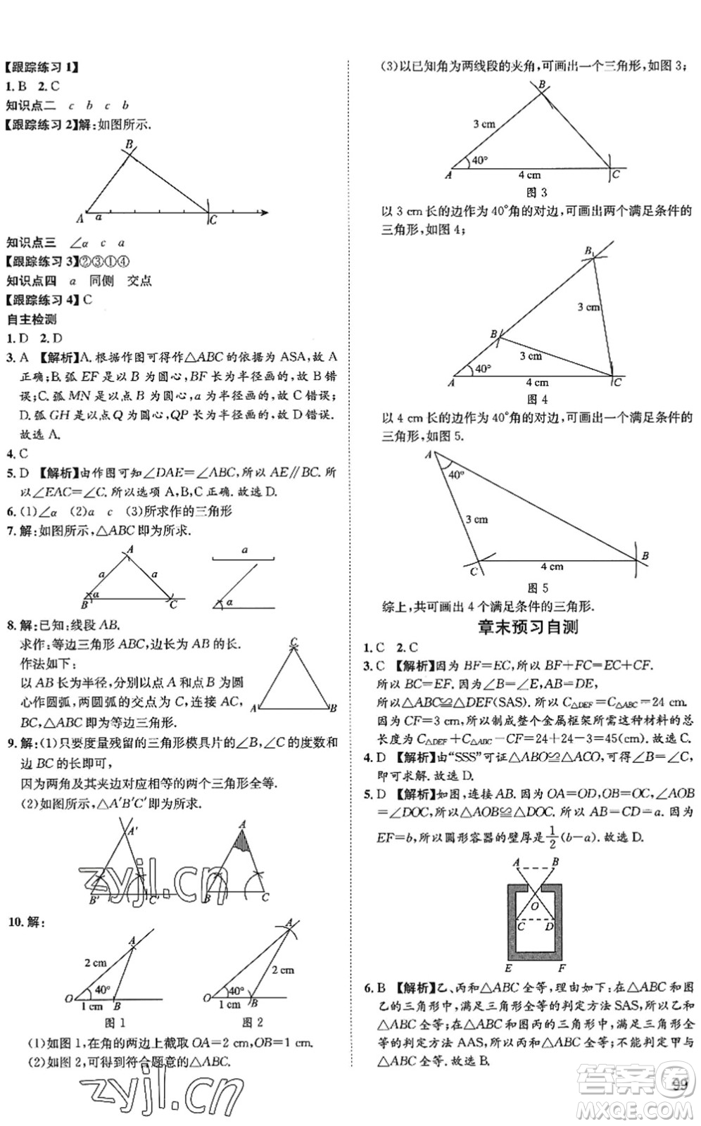 武漢大學出版社2022假期好時光快樂暑假七升八年級數(shù)學青島版答案