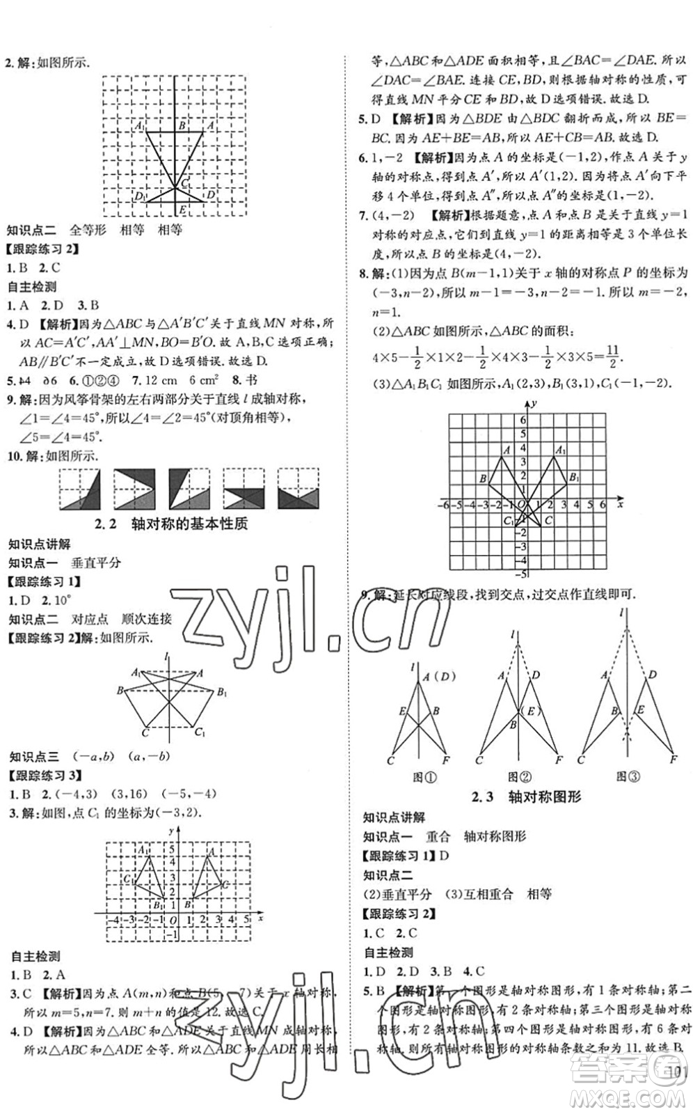 武漢大學出版社2022假期好時光快樂暑假七升八年級數(shù)學青島版答案