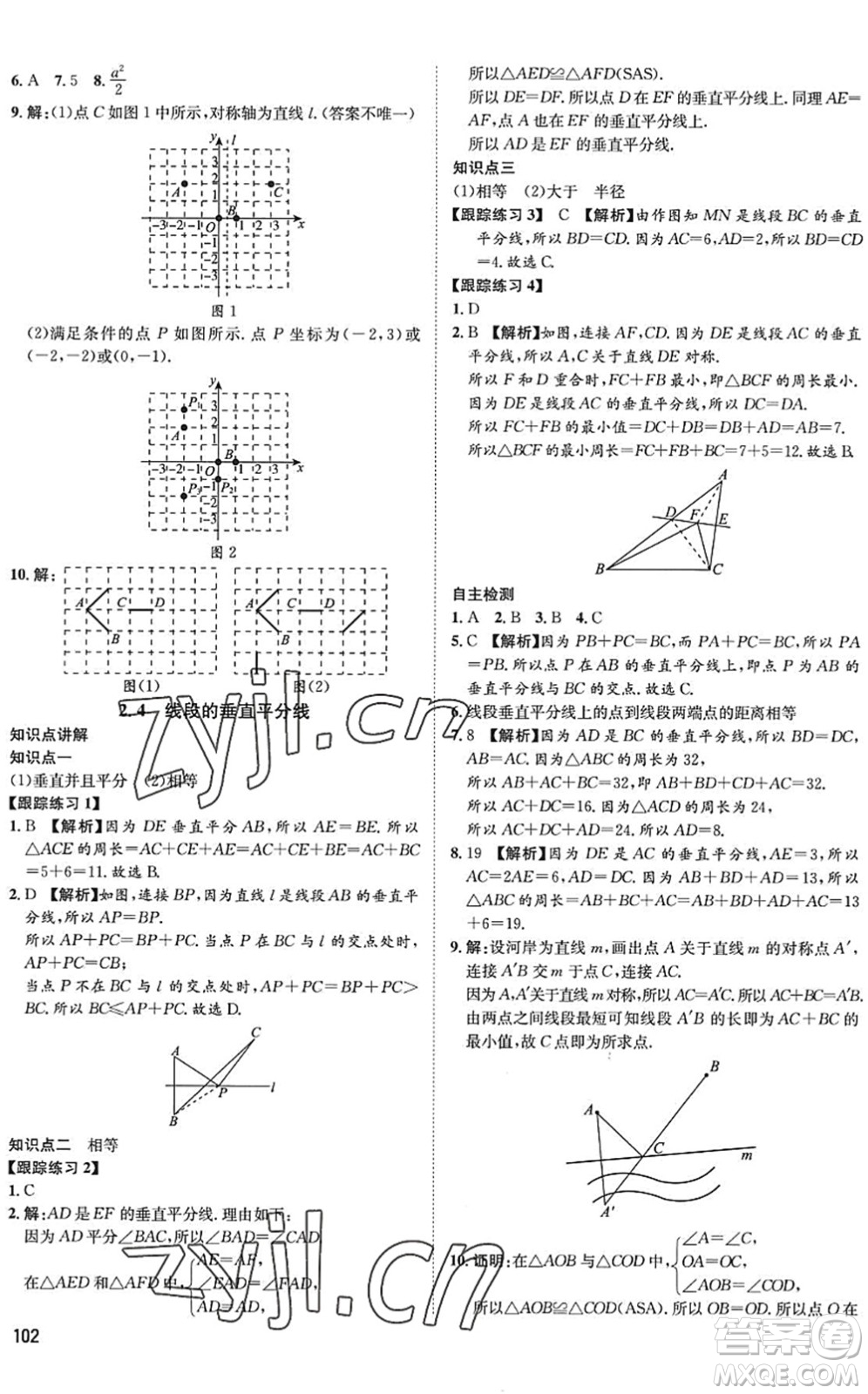 武漢大學出版社2022假期好時光快樂暑假七升八年級數(shù)學青島版答案