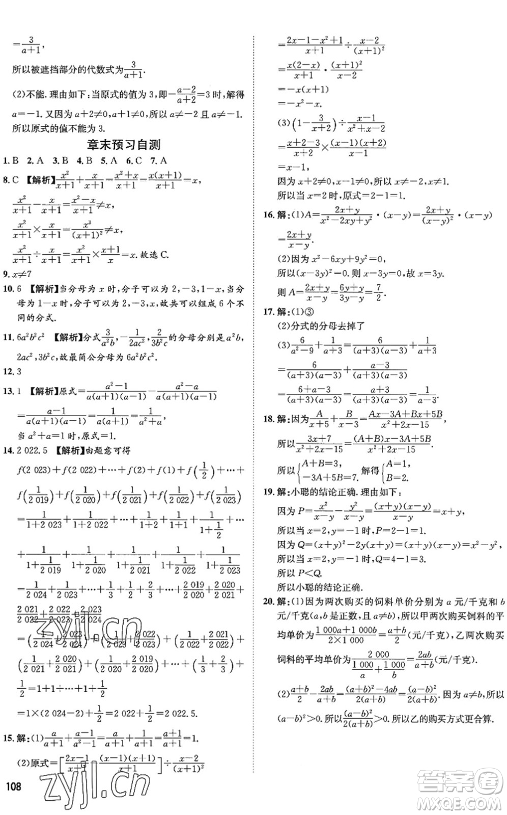 武漢大學出版社2022假期好時光快樂暑假七升八年級數(shù)學青島版答案